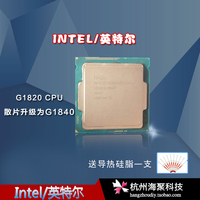 Intel/英特尔 G1840 CPU 散片 替代G1820  赛扬双核 支持H81特价