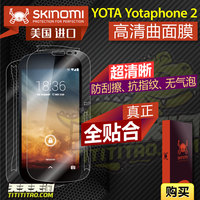 【美国进口】Skinomi YOTA YotaPhone 2 曲面膜双屏覆盖高清贴膜
