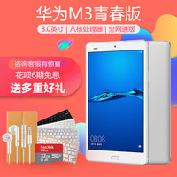 分期免息Huawei/华为 平板 M3 青春版8英寸全网通4G通话平板电脑