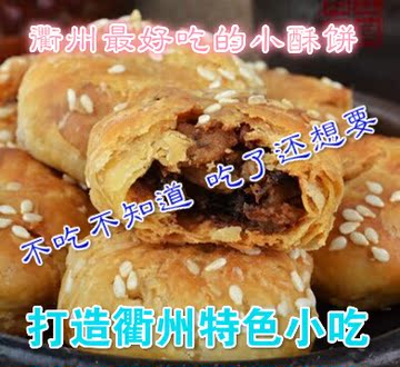 浙江特产衢州特产金华酥饼喜香和酥饼 辣味 小酥饼500g