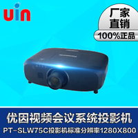 Uin-优因视频会议系统PT-SLW75C投影机标准分辨率1280x800