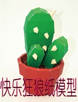 儿童手工DIY可爱的迷你仙人掌立体纸模植物盆栽老师上课专用