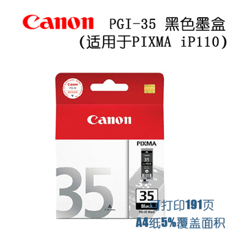 佳能（Canon）PGI-35 原装黑色墨盒（适用于PIXMA iP110）
