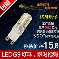 LEDG9 220V超亮节能 G9LED水晶灯珠 360度发光 led g9玉米灯