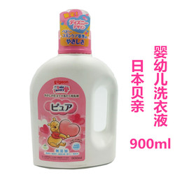 日本代购 Pigeon/贝亲 婴儿0岁无添加强效去污洗衣液900ml