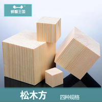 DIY模型材料 松木方2cm 3cm 5cm 6cm 正方形积木 方形木块 小木块