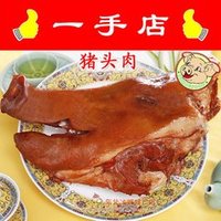 特价 包邮 东北特产哈尔滨一手店熟食副食熏酱猪头肉零食猪肉类