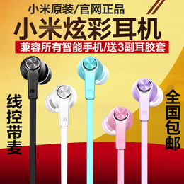 Xiaomi/小米 炫彩版活塞耳机4 3 2SNote2A耳塞入耳式耳麦原装正品