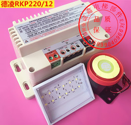 原装正品德凌电梯应急停电电源RKP220/12DC12V电梯对讲机电池配件