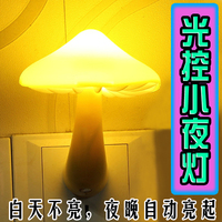 LED光控小夜灯 床头灯 感应灯 夜光灯 创意蘑菇小夜灯 节能包邮