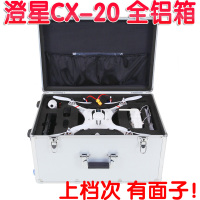 澄星CX-20 澄星航模 CX20专用铝箱 飞行器外事铝箱 航模拉杆铝箱