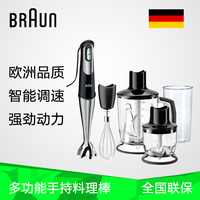 Braun/博朗 MQ745 多功能料理棒搅拌棒 电动手持家用料理机搅拌机