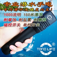 Tonelife正品 潜水手电筒 水下强光 T6 LED1000流明防水150米包邮