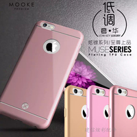 莫克Mooke i6/6s手机壳全包外壳苹果6plus手机保护套电镀防摔软壳