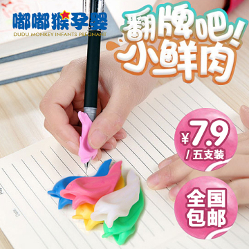 7.9元5只包邮海豚握笔器宝宝儿童小学生铅笔握笔器矫正握笔写字姿