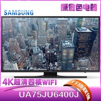 Samsung/三星 UA75JU6400JXXZ【全新正品、全国联保】4K四核智能