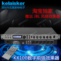 KX100数字前级效果器 KTV混响器 卡拉OK前级处理器防啸叫 处理器