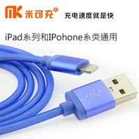 1米苹果渔网USB手机数据线iphone6/6S/5/5S/5C ipad4快速充电线