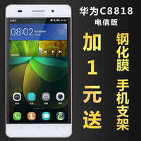 【+1元 送钢化膜支架】Huawei/华为 c8818 电信4G 电信定制机 4C