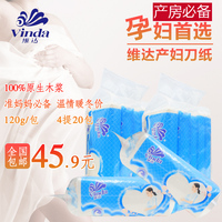 维达产妇用纸产房专用护垫纸巾孕妇护理卫生纸刀纸4提20包 包邮