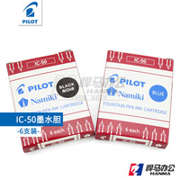 日本PILOT百乐 IC-50 一次性墨水胆 墨胆 墨囊墨水芯6支/盒多色选