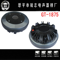 专业高音KTV工程扬声器 舞台音响/复合膜 75芯 120W GT-1875