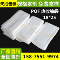 POF热缩袋 收缩膜袋 热收缩袋 封口袋 热缩袋透明 18*25 100个/扎