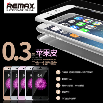 REMAX 0.3mm苹果iPhone6/4.7全包轻薄壳手机壳保护外套+配钢化膜
