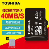 东芝 TF卡 32G 手机内存卡 Class10 存储micro 高速SD卡 40M/S