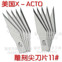 美国X-ACTO金属模型雕刻刀笔刀手机贴膜美工刀刀片雕刻刀片尖刀片