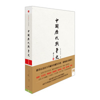 中国历代战争史（第14册）：明 赠送地图  中信出版社图书 9787508637198