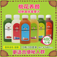 Juice+桃花养颜排毒果汁特别适合便秘人群3日18瓶 无添加无防腐剂