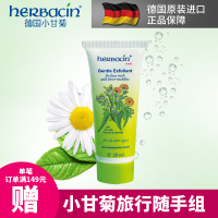 德国进口herbacin小甘菊脸部去角质霜 面部磨砂膏正品20ml