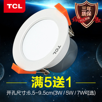 TCL3W5W7W天花led筒灯2.5寸开孔6.5 7.5 8.5 9 9.5公分桶灯走廊灯