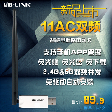 B-LINK 双频11AC无线网卡USB 台式机笔记本电脑wifi接收器发射APP