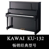 武汉[正品全新] 宜昌产KAWAI卡瓦伊钢琴 KU-132/ku132高端系列