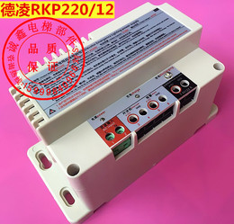 德凌原装电梯应急照明电源RKP220/12|对讲机电源12V|德凌专用电池