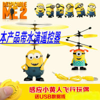小黄人感应飞行器 儿童玩具 遥控飞机 3-8岁飞行器 电动益智玩具