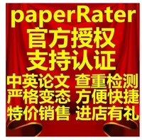 PaperRater论文查重 毕业论文检测系统 全自助查重相似度中英文PR