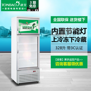 TONBAO/通宝 LDG4-328冰柜冷冻冷藏双温展示柜雪糕啤酒饮料冷柜