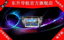 厂家直销新品现代IX35车载GPS/DVD导航仪专车专用一体机全国联保