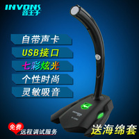 invons iD-330M笔记本电容麦USB电脑麦克风YY语音聊天k歌专用话筒