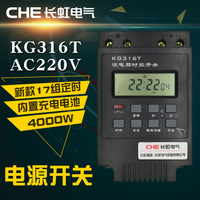 长虹 KG316T微电脑时控开关 路灯电子定时器 时间控制器 220V 4KW