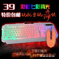 彩虹七彩背光健盘鼠标套装 笔记本电脑外接发光键鼠 有线游戏键盘