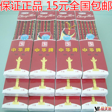 15元2盒包邮 正宗 精装中华铅笔 12支装 HB 中国上海生产  6151