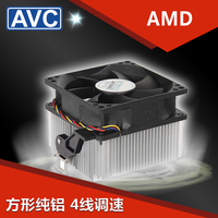 AVC 原装amd风扇 超静音cpu风扇 4针cpu散热器 AM2 AM3台式机电脑