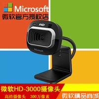 Microsoft/微软 HD-3000 720P高清摄像头 网络摄像机 300万像素
