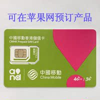 香港号码卡 手机卡 电话卡PEOPLES万众卡可预订iphone6收发短信