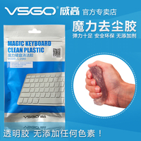 威高L-2060去尘胶电脑键盘清洁胶日用品清洁泥软胶键盘泥清洗除尘