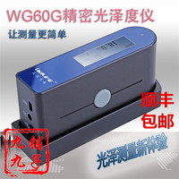 威福WG60光泽度仪WG60G测光仪油漆涂料瓷砖塑胶大理石测光泽度计
